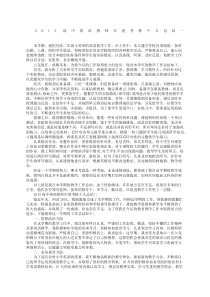 高中英语教师考核个人总结