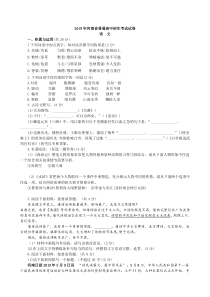 2019年河南省中考语文真题卷及答案