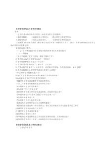 高校辅导员笔试与面试常考题目