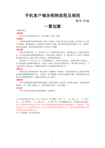 手机客户端各购物流程及规则