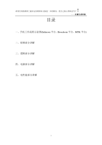 手机工作流程