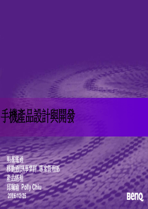 手机开发与设计流程详解