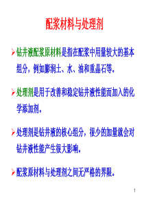 钻井液完井液处理剂-大全-第一卷