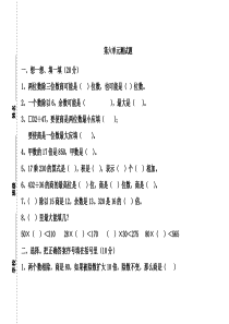 四年级上册除数是两位数的除法单元测试题(1)