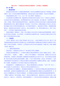 最全00812-“中国现当代作家作品专题研究”-自考笔记(转载整理)