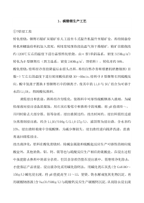 碳酸锂生产工艺