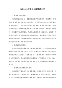 护理管理流程