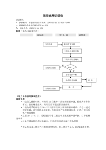 报损流程讲课稿
