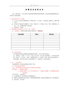 报警处理流程