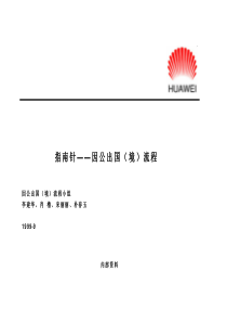 指南针-因公出国境流程(1)