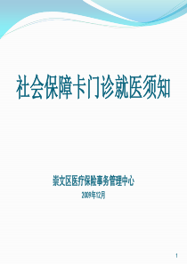 持卡实时结算就医、审核、结算流程