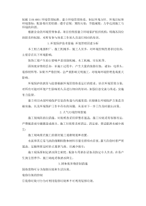 装饰工程降低环境污染的措施