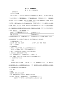 人教版高一化学预科班笔记