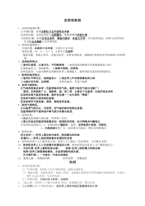 湘教版地理七下知识点