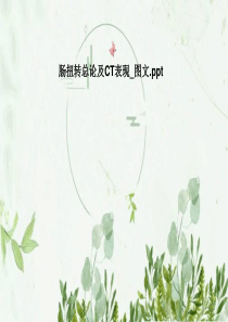 肠扭转总论及CT表现-图文