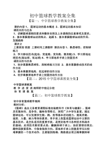 初中篮球教学教案全集