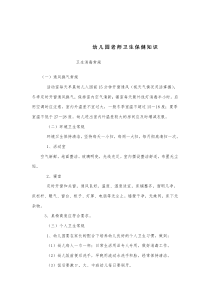幼儿园卫生保健工作常规