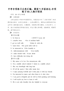 中考专项练习分类汇编：题型7-书面表达-专项练习01-人物介绍类