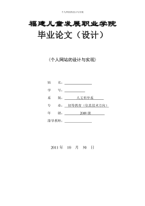 个人网站的设计与实现