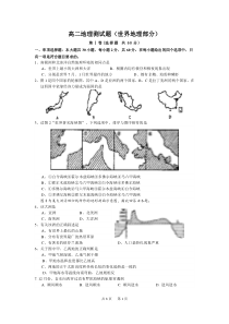 2016高二世界地理试卷(世界地理)