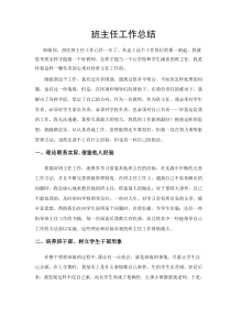 七年级下期班主任工作总结