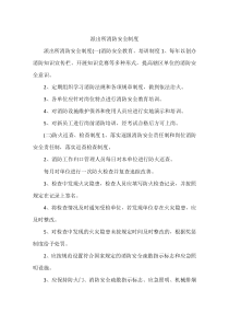 派出所消防安全制度