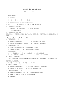 有理数分类-专项练习题