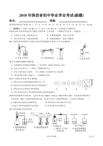 2008-2018年--陕西省中考化学副题(word版)