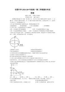 湖南长郡中学高一下学期期末考试物理试题含答案