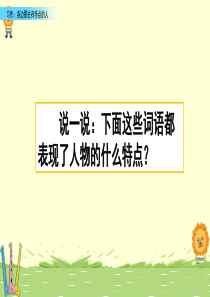 《习作：身边那些有特点的人》PPT课件