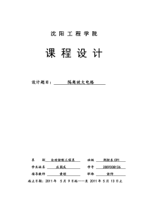 基于Multisim光耦隔离放大电路课程设计