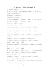 湖南省长沙市2018年中考生物真题试题(含答案)
