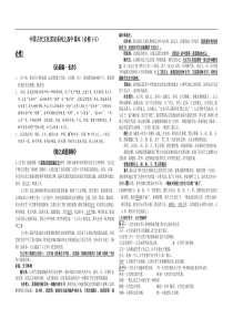 修订版语文必修一至必修五文化常识整理
