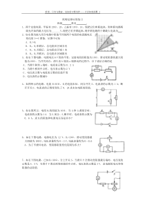 欧姆定律应用练习一