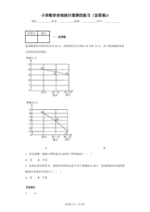 小学数学折线统计图单元测试(含答案)1