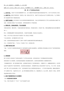 航空气象知识点复习课程