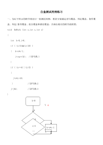 软件测试-白盒测试用例练习题