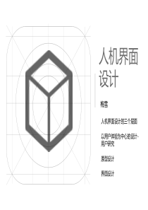 数字媒体-交互设计的原理与流程