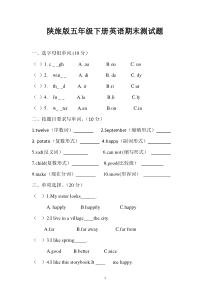 陕旅版五年级下册期末英语试题