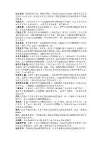 武汉大学自然地理题库期末考试(最终版)