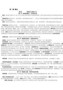 王凤彬《管理学》
