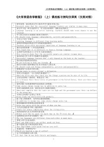 大学英语自学教程-上册课后练习例句汉译英(汉英对照)