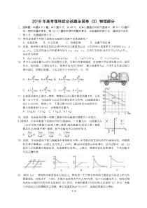 2019年高考理综物理全国卷3及答案
