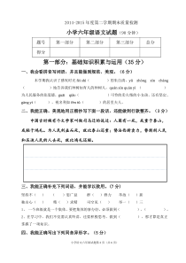 人教版六年级语文下册期末测试卷