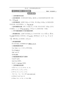 2021届浙江新高考数学一轮复习教师用书：第八章-6-第6讲-空间向量的运算及应用