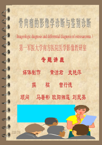 (完整版)骨肉瘤的影像学诊断与鉴别诊断