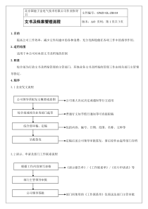 文书及档案管理流程