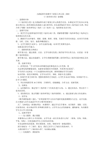 人教版四年级数学下册第五单元-三角形分类说课稿