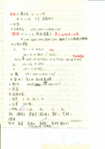 东北师大附中理科学霸高中化学笔记03-2014高考状元笔记