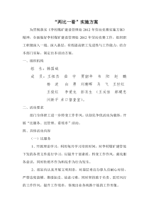 两比一看实施方案